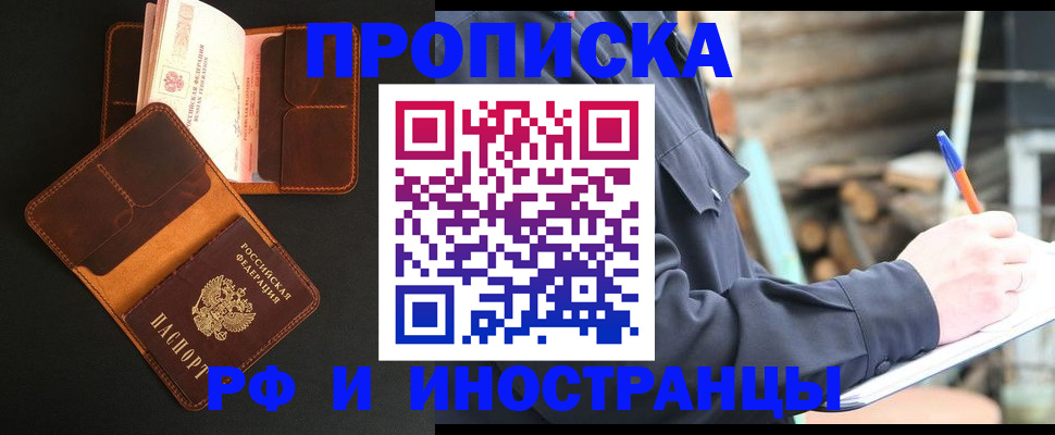 прописка 2025 в Баймаке