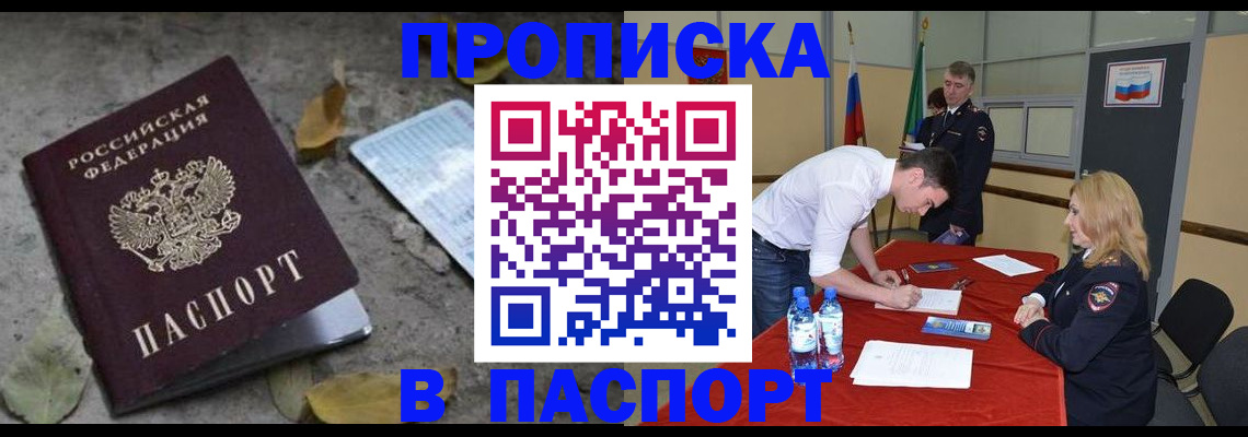 временная регистрация недорого в Баймаке