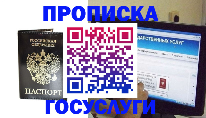 прописка гарантия в Баймаке