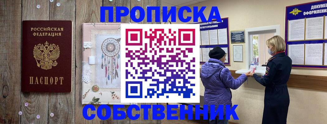 временная регистрация в Баймаке