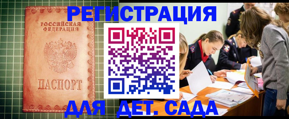 прописка ребенка в Баймаке