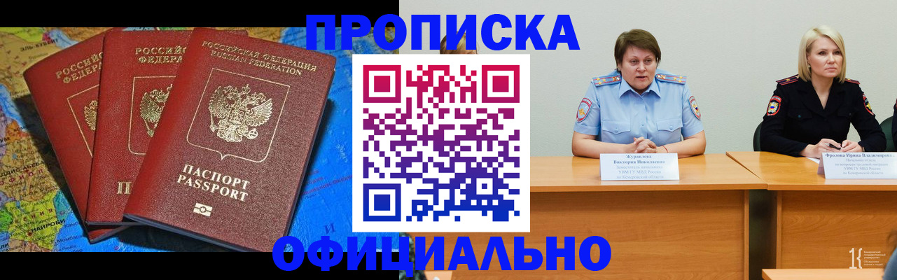 временная регистрация 2025 в Баймаке