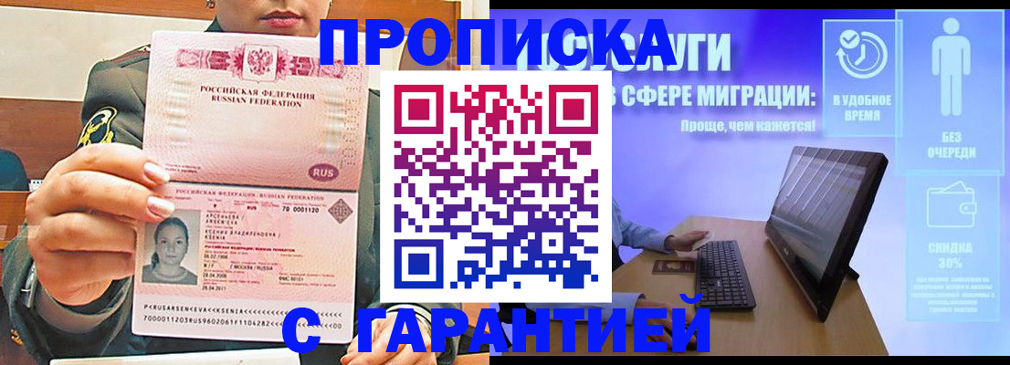 временная регистрация в Баймаке