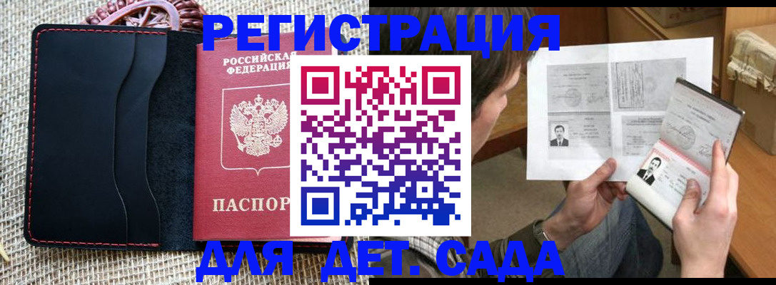 прописка для школы в Баймаке