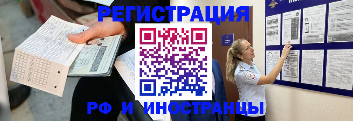 временная регистрация в Баймаке
